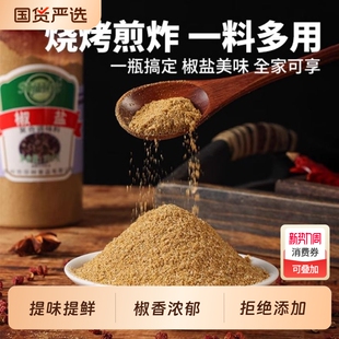 椒盐粉复合调味料油炸撒粉家用瓶装 300g烧烤撒料炒菜调料香辛料
