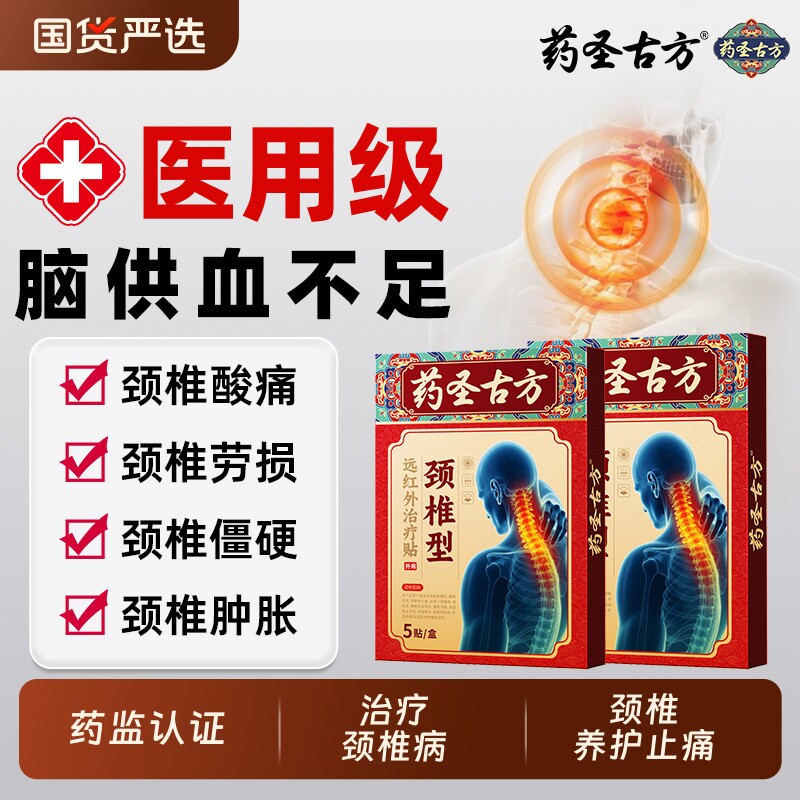 颈椎病专用膏药贴压迫神经头晕脑供血不足止痛贴膏古方药圣劳损