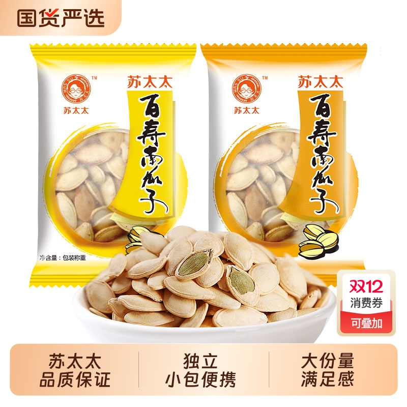 苏太太百寿南瓜子原味盐焗味散装炒货新货独立小包装零食美人椒盐