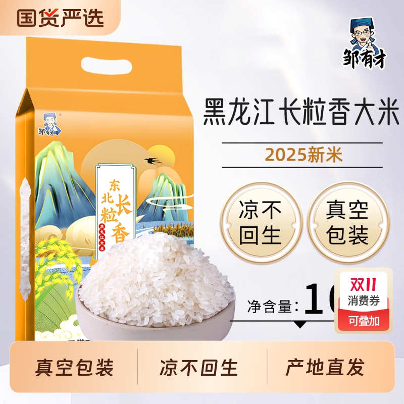 东北长粒香大米2025新米真空包装