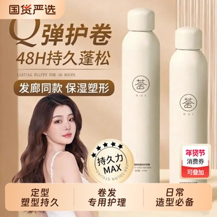 泡沫发蜡卷发保湿蓬松弹力素女法式烫泡泡发胶囊丝定型塑性喷雾