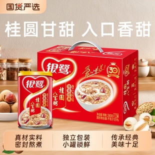 银鹭桂圆八宝粥280g 12罐营养整箱速食粥早餐送礼莲子粥木糖醇