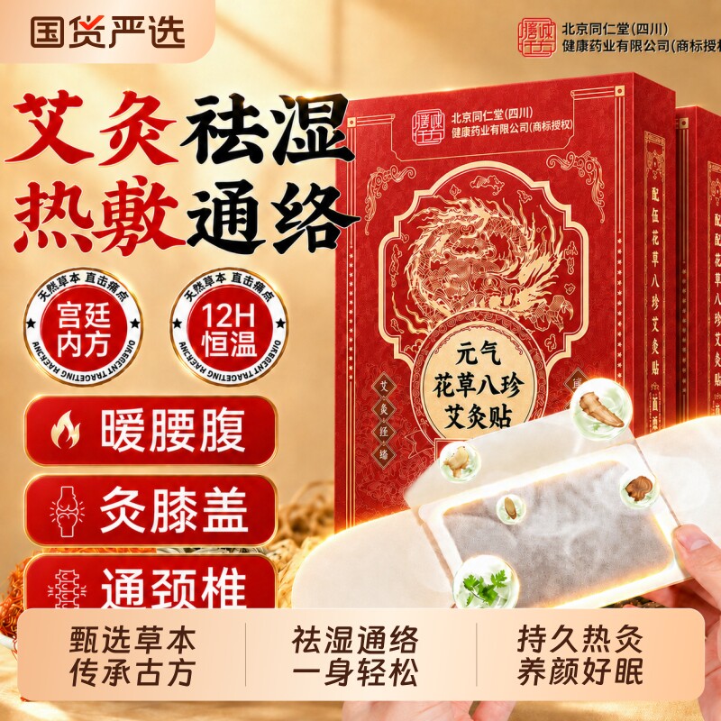 同仁堂艾灸贴发热贴热敷腹部肚子祛湿气艾草肚脐贴官方旗舰店正品