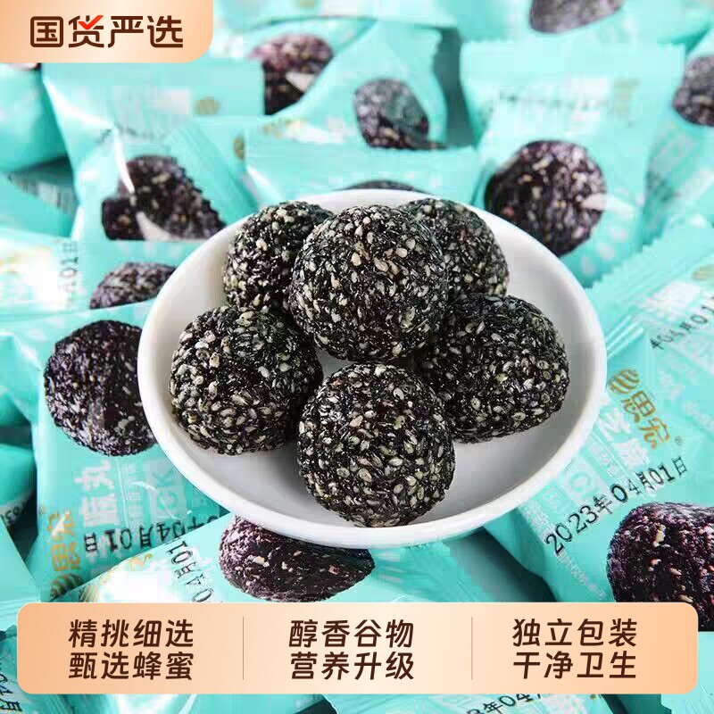 思宏黑芝麻丸蜂蜜熟黑芝麻球独立小包装即食代餐休闲零食糕点批发