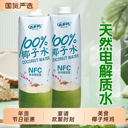 泰国百多利椰子水nfc鲜榨纯椰子1L*2瓶装100%果汁椰汁饮料零添