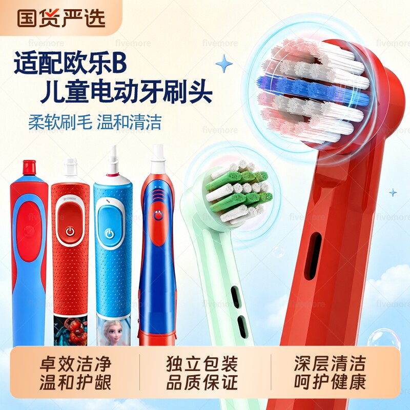 适配博朗OralB欧乐儿童电动牙刷头D12/D100K/pro1/D12K软毛替换头
