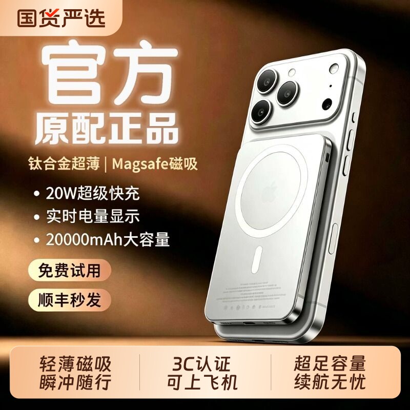 顺丰】3C认证磁吸充电宝可上飞机超薄小巧Magsafe无线快充2026新款适用苹果phone17充电超薄手机便携外接电池