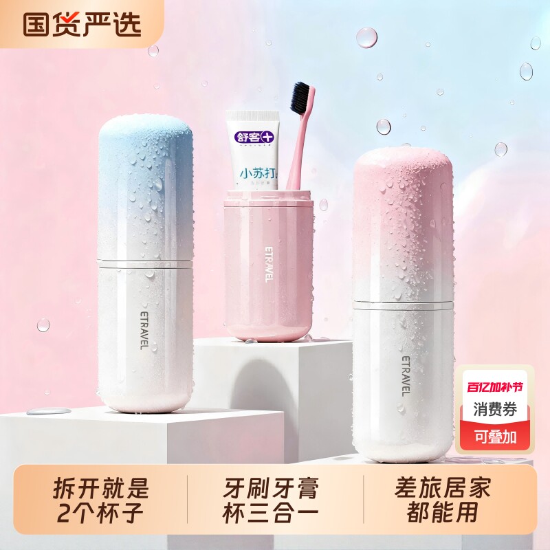 便携式旅行洗漱杯牙刷收纳盒套装漱口杯牙膏三合一出差学生刷牙