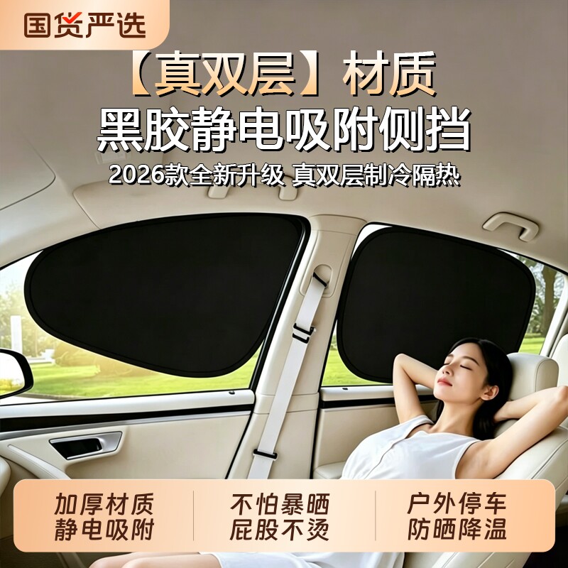 车载汽车遮阳帘遮挡帘侧窗户玻璃车子内用婴儿宝宝防晒隔热隐私帘