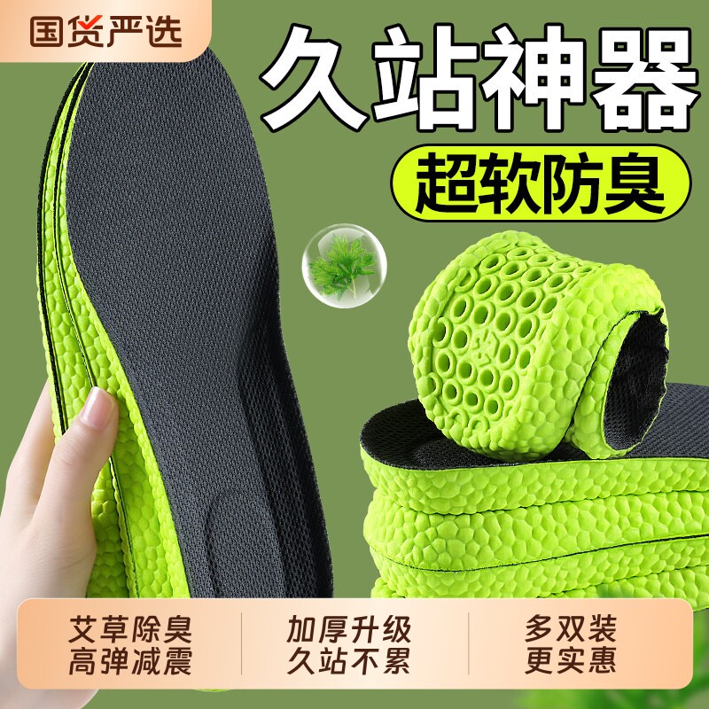 军训鞋垫男款运动气垫减震久站不累艾草吸汗防臭加厚超软防痛除臭