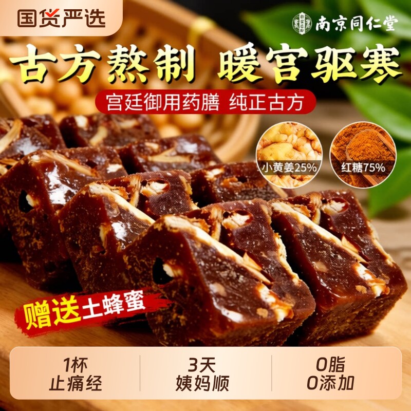 姜糖茶红糖姜茶大姨妈宫寒调理痛经正宗纯手工古方红糖独立小包装