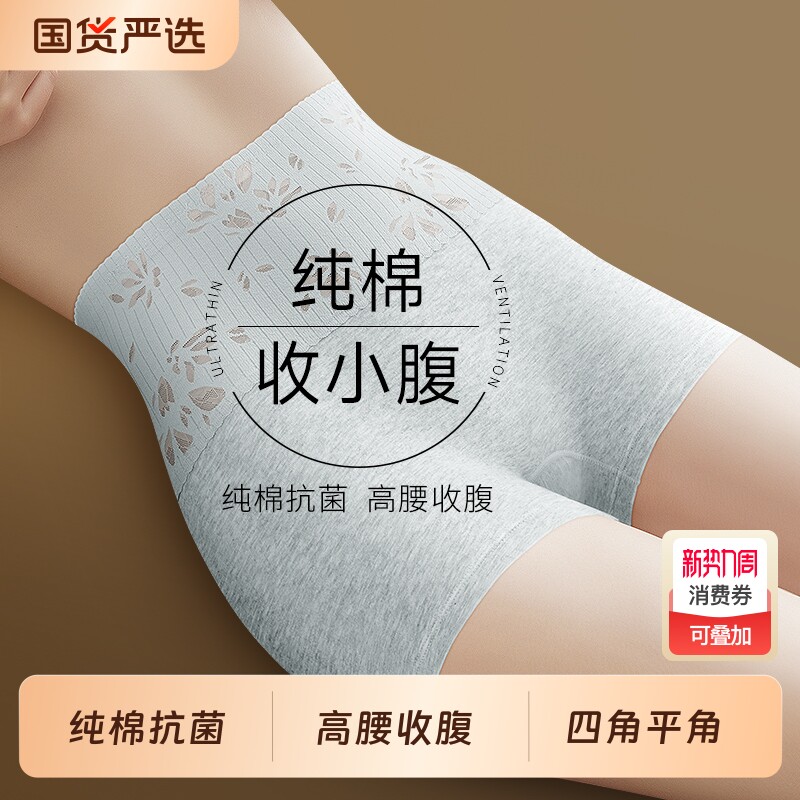 四角内裤女士平角纯棉抗菌高腰收腹收小肚子2025冬季大码防走光