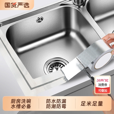 厨房加厚铝箔胶带耐高温水槽防水