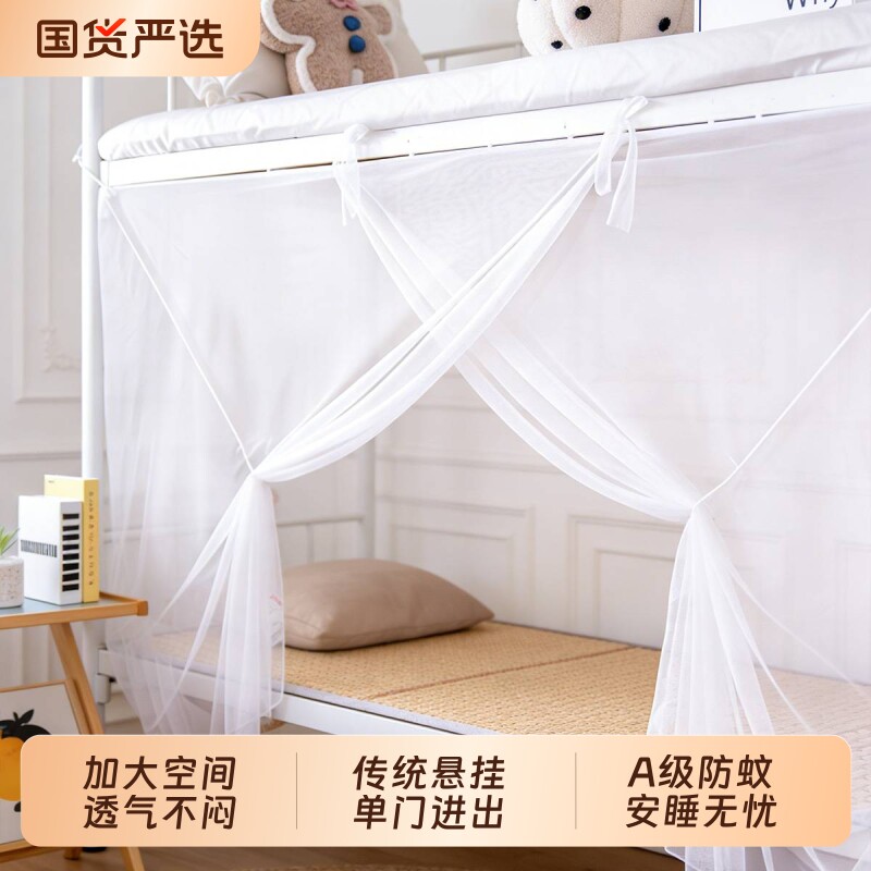上下床铺蚊帐2026新款学生宿舍单人床防蚊传统悬挂式寝室纹帐支架