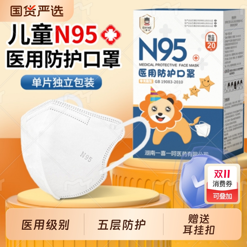 儿童n95级医用防护口罩8-12岁独立包装婴幼儿小月龄3到6岁宝宝5成