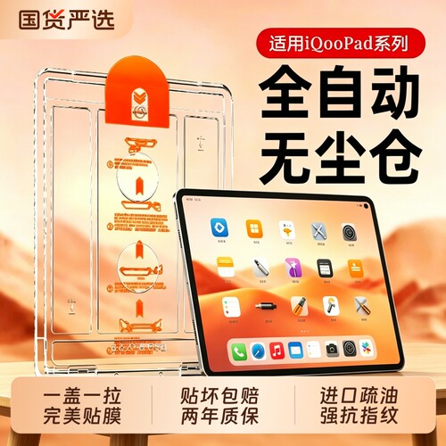 适用iqoopad平板钢化膜5pro秒贴无尘仓vivopad6/5pro保护膜pad5e新款pad3/2air无尘仓13.2/2026柔光se全屏pad