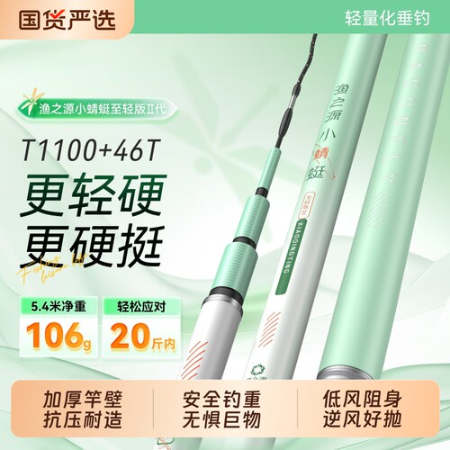 【热销新品】渔之源至轻版二代