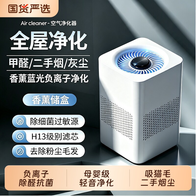 空气净化器除甲醛家用吸猫毛除烟味桌面室内负离子除二手烟除异味