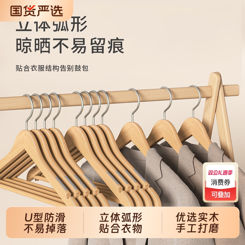 顺艺木质防滑无痕家用衣架