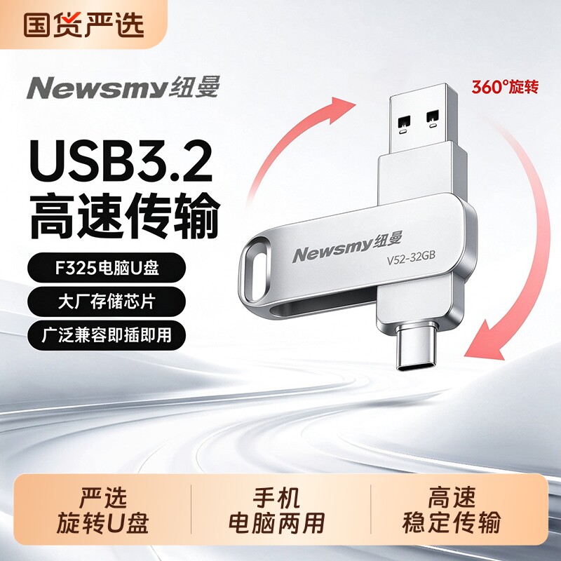 纽曼手机u盘正品typec双接口128g电脑两用适用苹果大容量存
