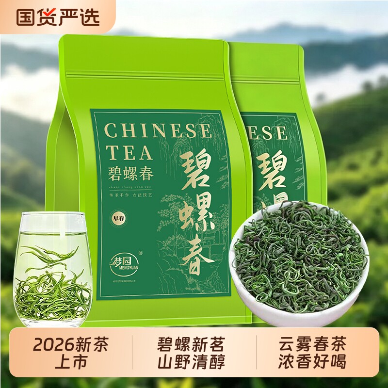 碧螺春茶叶2026新茶绿茶官方旗舰店浓香耐泡嫩芽口粮茶散茶自己喝