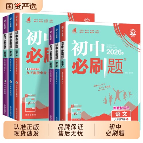 2026新版初中必刷题7-9年级