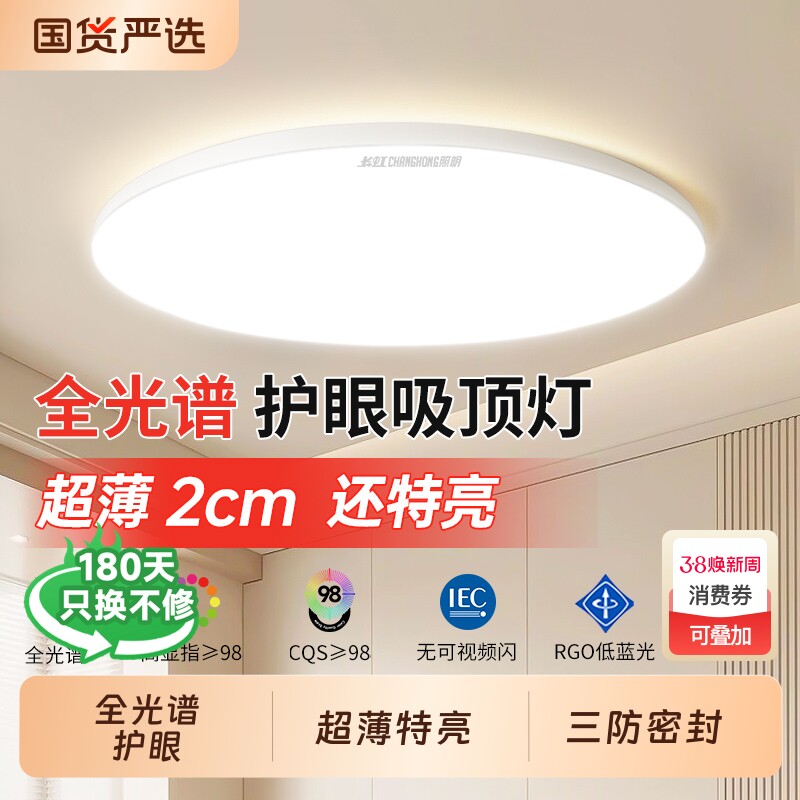 长虹led吸顶灯三防简约现代房间灯2026新款卧室灯主卧阳台卫生间