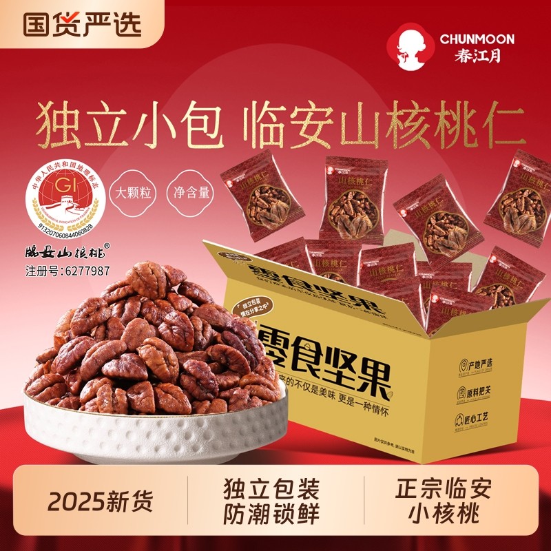 正宗山核桃仁2025新货小核桃仁胡桃肉零食坚果特产过年货独立包装