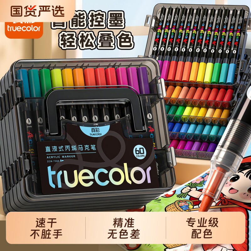 真彩直液式丙烯马克笔软头儿童小学生美术专用水彩笔不透色可叠色幼儿园画笔48色绘画24彩色笔60可水洗双头
