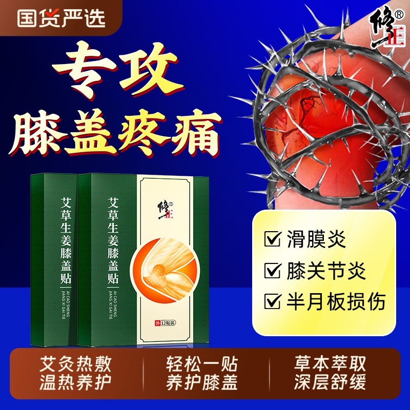 修正艾草膝盖贴艾灸热敷穴位生姜发热关节疼痛贴膏正品膏药草本,保健用品,艾灸/艾草/艾条/艾制品,淘宝优惠券,粉丝福利购,淘宝优惠卷