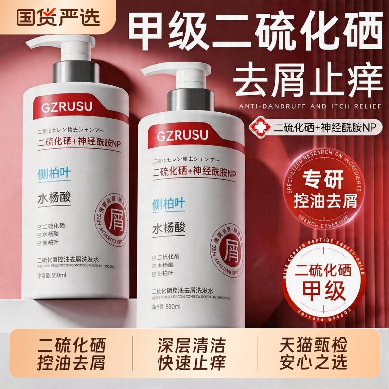 二硫化硒毛囊清洁洗发水去屑止痒除螨控油蓬松炎洗头膏露品牌正品