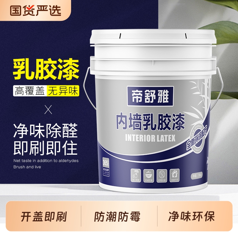 乳胶漆室内自刷无甲醛油漆内墙环保净味白色墙漆涂料墙面防潮防霉