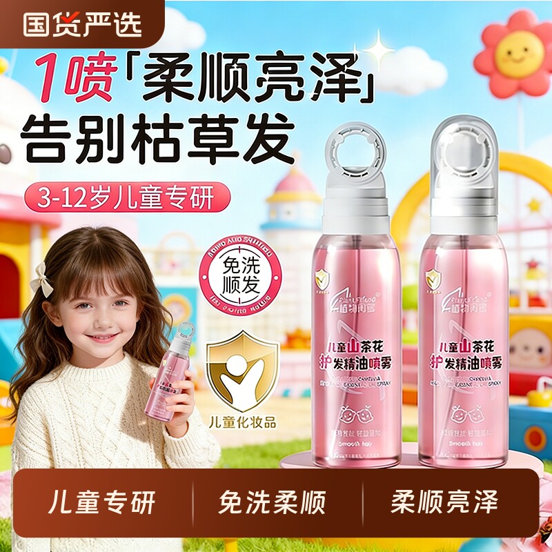 儿童护发精油女修复干枯防毛躁青少年柔顺免洗护发素持久留香专用