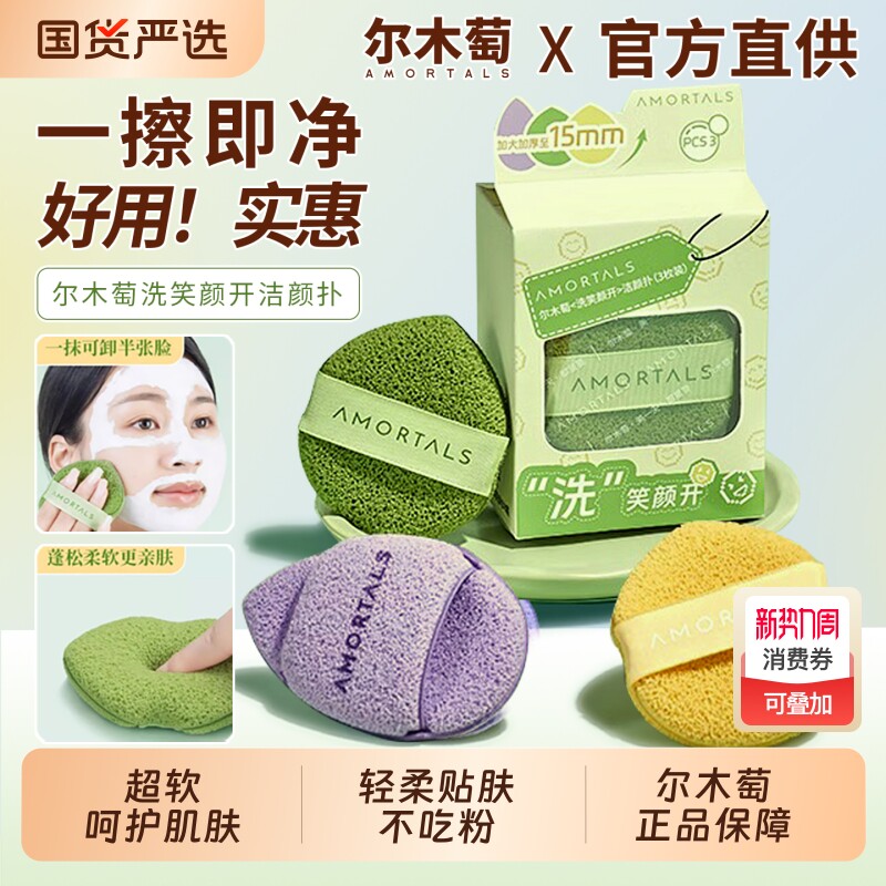 尔木萄洗脸扑洗脸神器扑水滴手套海绵洁面扑擦脸搓脸泥膜清洁化妆