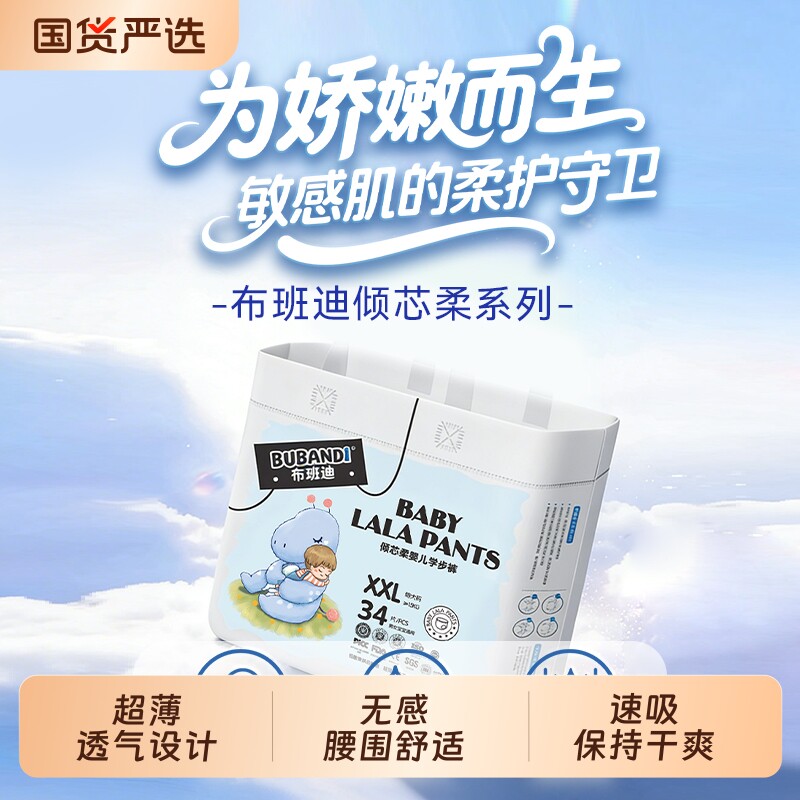 布班迪倾芯柔婴儿纸尿裤宝宝尿不湿新生儿大码全包臀透气拉拉裤NB