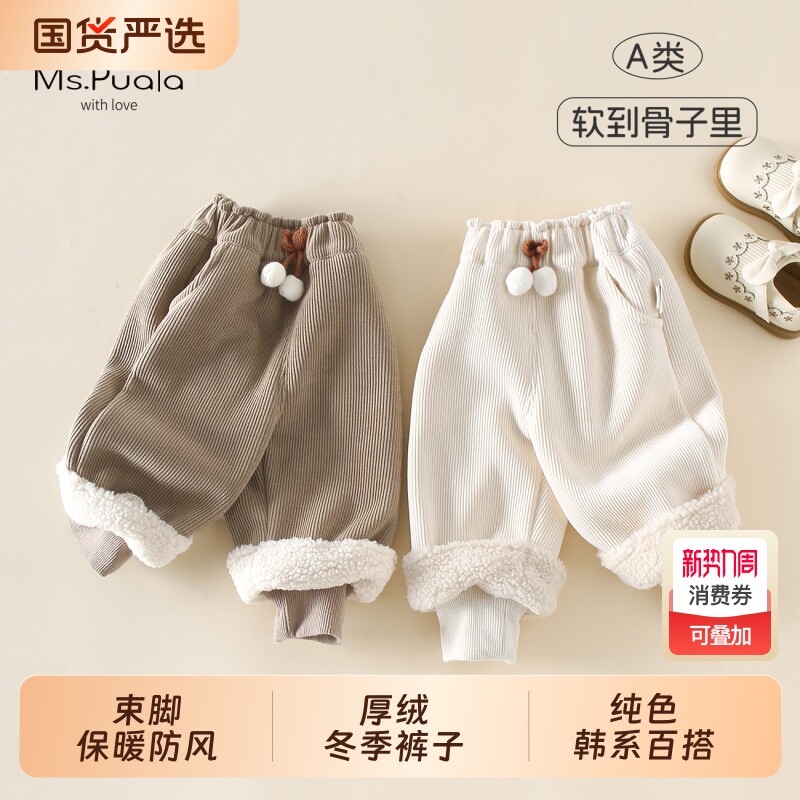 Ms.Puala女童宝宝裤子加绒休闲裤秋冬韩系加厚束脚长裤防风厚