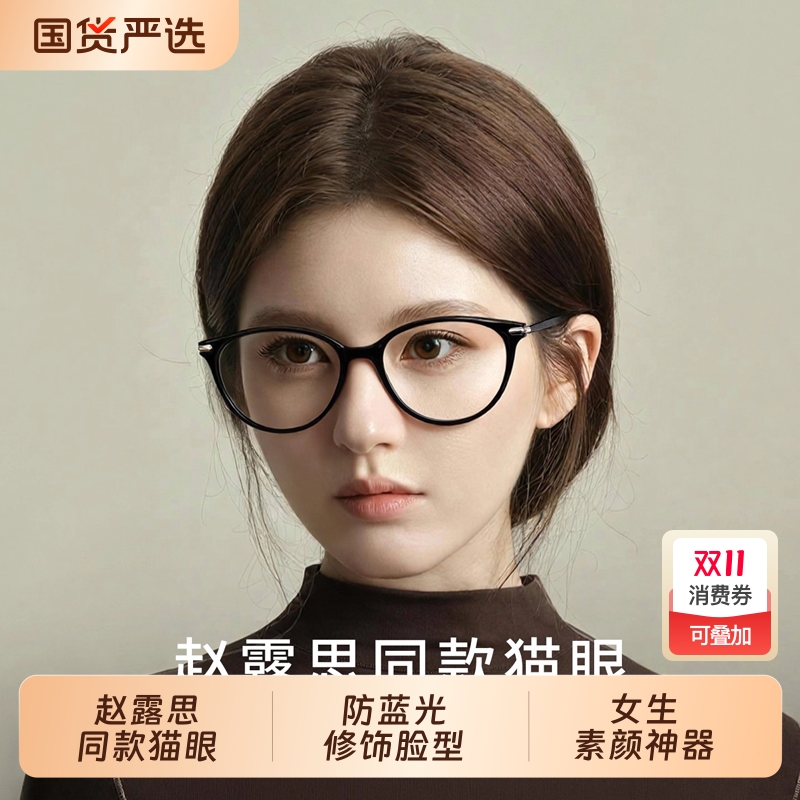 赵露思同款眼镜大框猫眼近视女可配度数素颜神器超轻防蓝光眼镜架