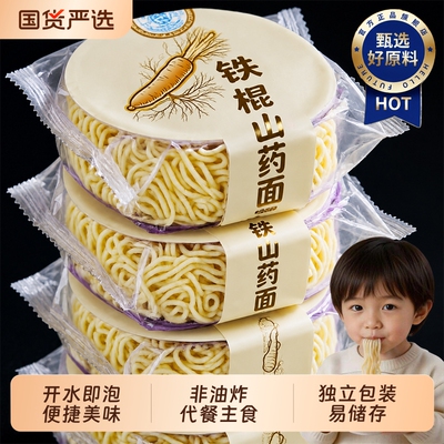 铁棍山药方便面20包|千人加购