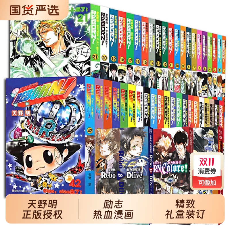 任选家庭教师漫画全套45册天野明画集插画集HitmanReborn漫画书全集日本励志热血动漫卡通书籍浙江少儿出版正版