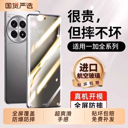 zpv适用一加15钢化膜ace6/5至尊版13t手机膜Ace3/12防摔11曲屏3v新款2v9aec109r/9rt全胶8t无尘白边pro竞速版