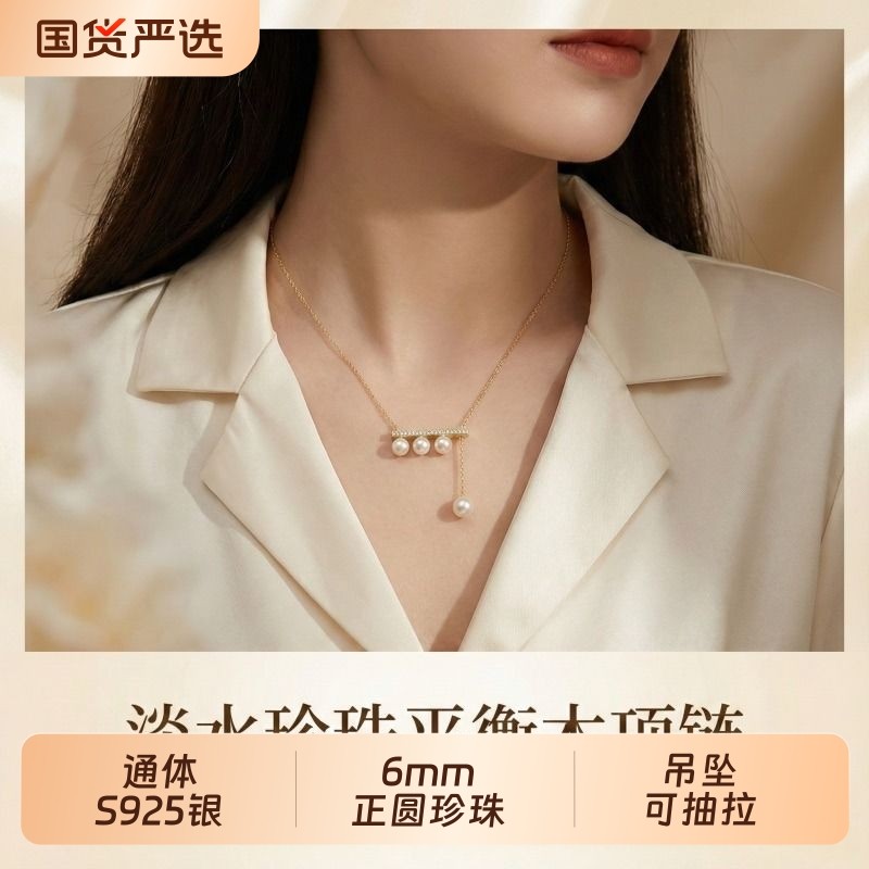 诸暨经典淡水珍珠平衡木项链6-7mm圆珠搭配s925银可抽拉吊坠