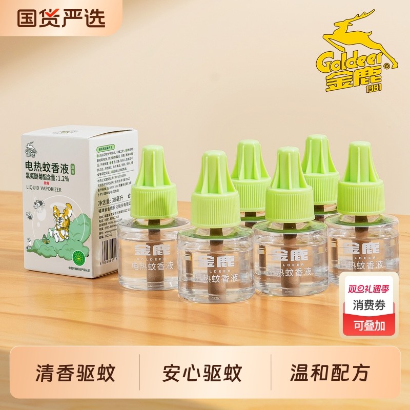 金鹿电热蚊香液清香型家用插电式驱蚊驱蚊液