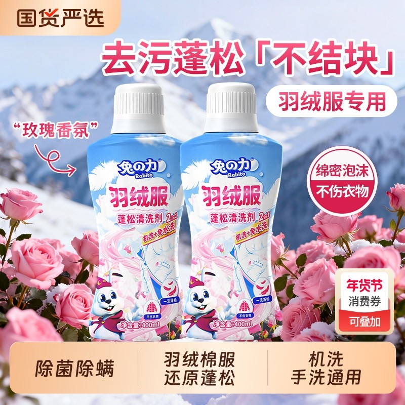 兔力羽绒服专用蓬松清洗剂棉服机洗洗涤剂衣物清洁去污渍洗衣液,洗护清洁剂/卫生巾/纸/香薰,干洗剂/衣物渗透清洁剂,淘宝优惠券,粉丝福利购,淘宝优惠卷