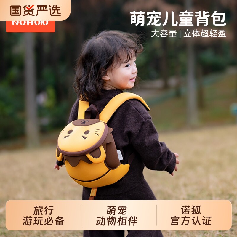 诺狐儿童书包幼儿园男童女孩双肩背包宝宝防走失可爱外出旅游包包
