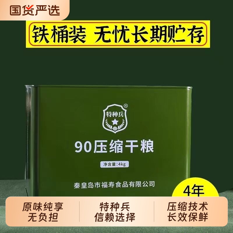 特种兵90干粮压缩饼干小包应急储备铁桶学生长期保质期抗饿代餐