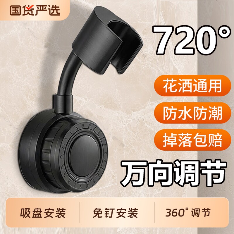 万向花洒支架吸盘免打孔淋浴喷头浴室固定神器可调节底座配件强力图片