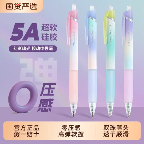 幻彩玻璃按动中性笔5A超软硅胶笔