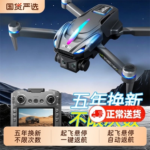 五年换新款高端大屏遥控器2026疆无人机高清专业航拍小学生儿童入门级遥控飞机飞行器玩具男孩户外旅游航拍