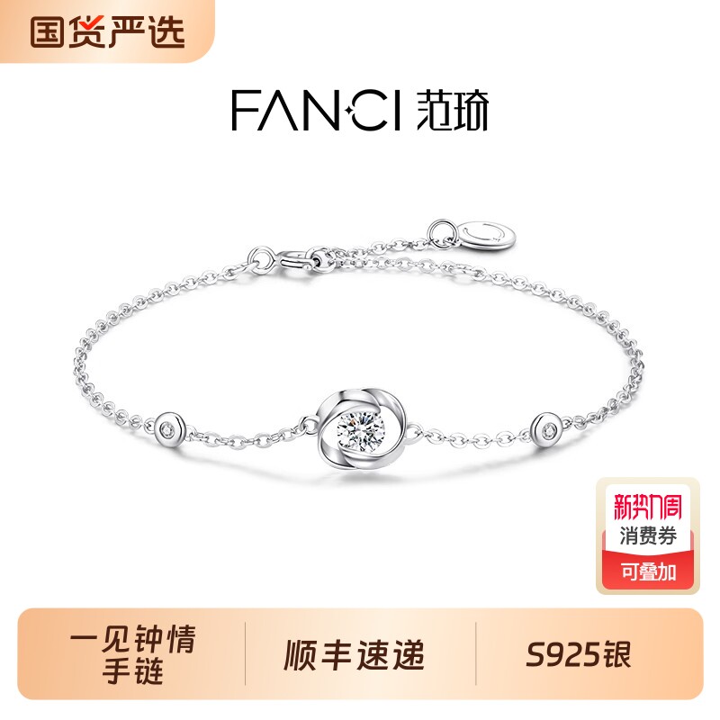 Fanci范琦莫比乌斯系列一见钟情轻奢手链生日礼物送女友美学92