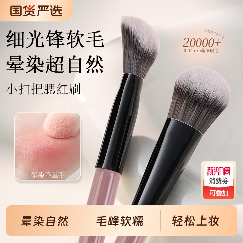腮红刷斜坡面一支装点彩刷便携式化妆师专用腮红修容刷初学者工具